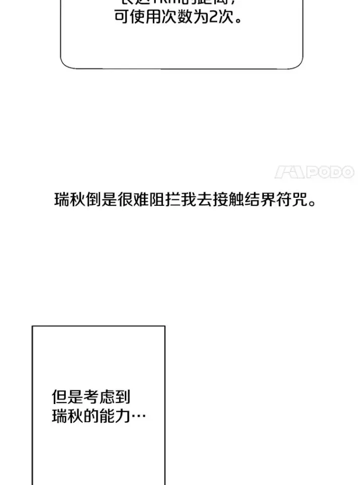 《我在小说里当无赖》42.周旋（1）图14