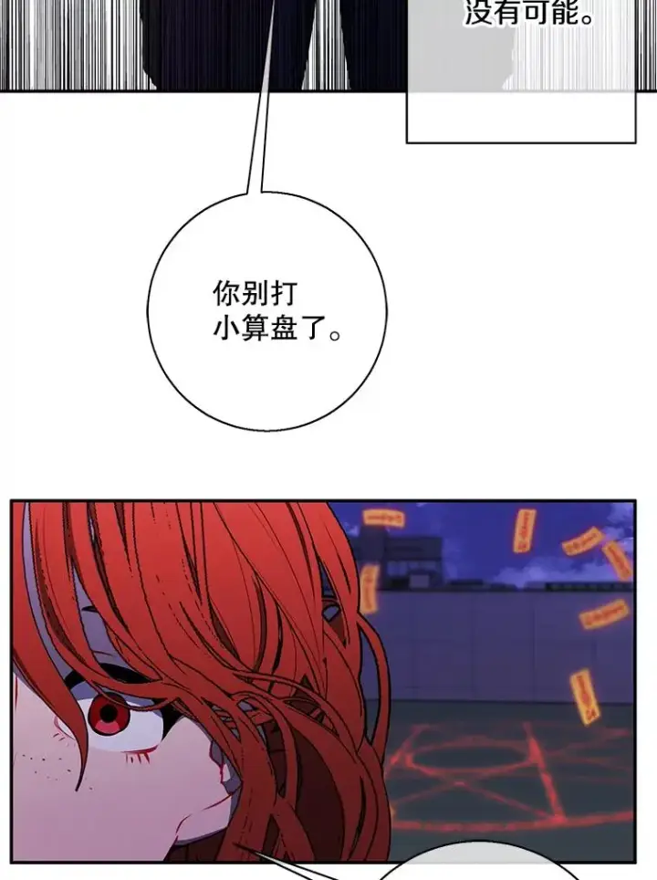 《我在小说里当无赖》42.周旋（1）图16