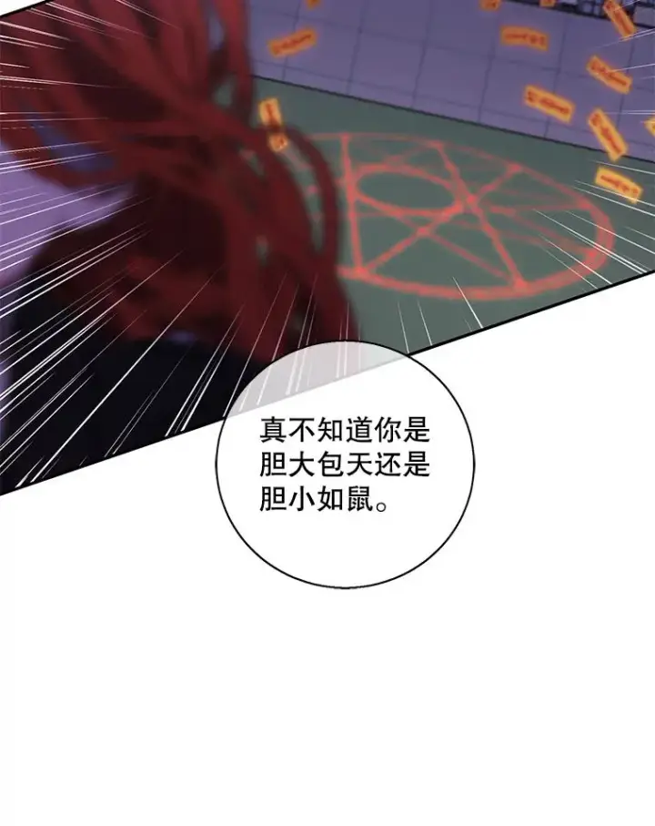 《我在小说里当无赖》42.周旋（1）图26