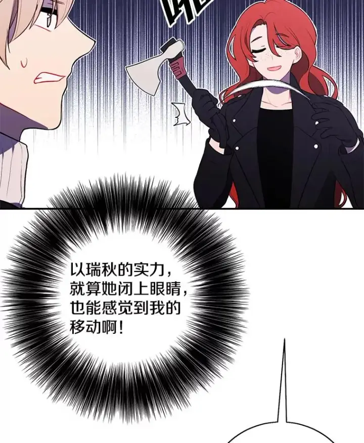 《我在小说里当无赖》42.周旋（1）图55