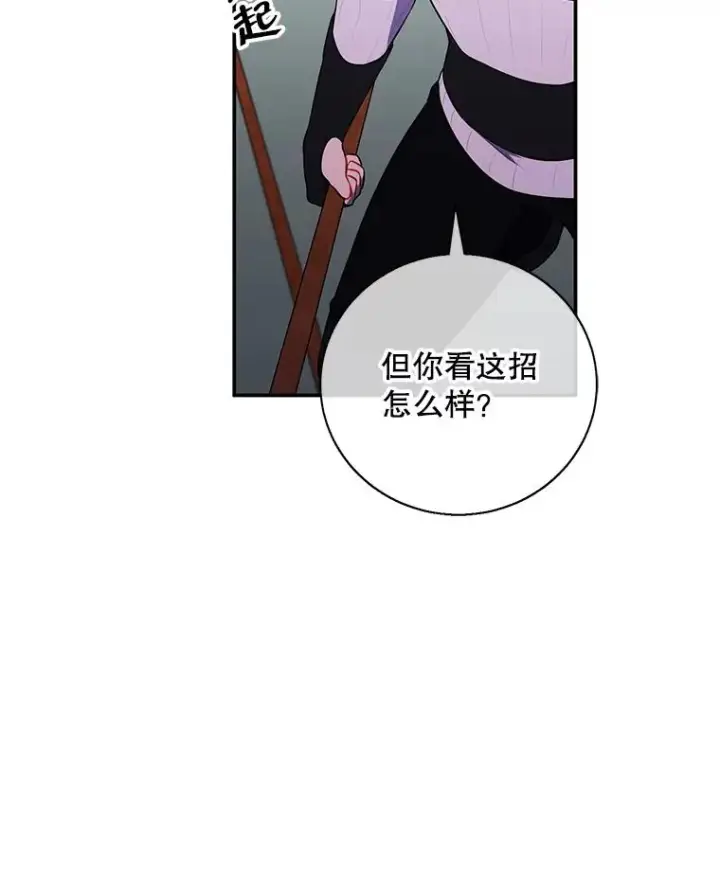 《我在小说里当无赖》42.周旋（1）图59