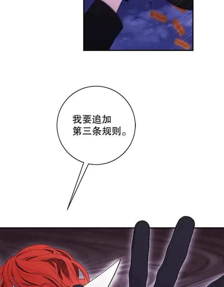 《我在小说里当无赖》42.周旋（1）图90