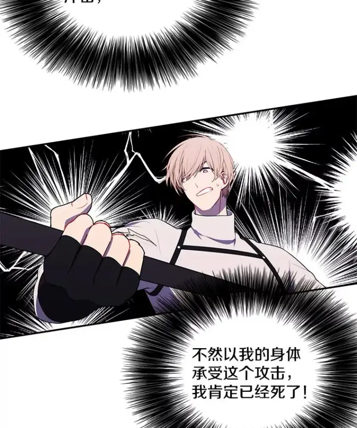 《我在小说里当无赖》43.周旋（2）图39