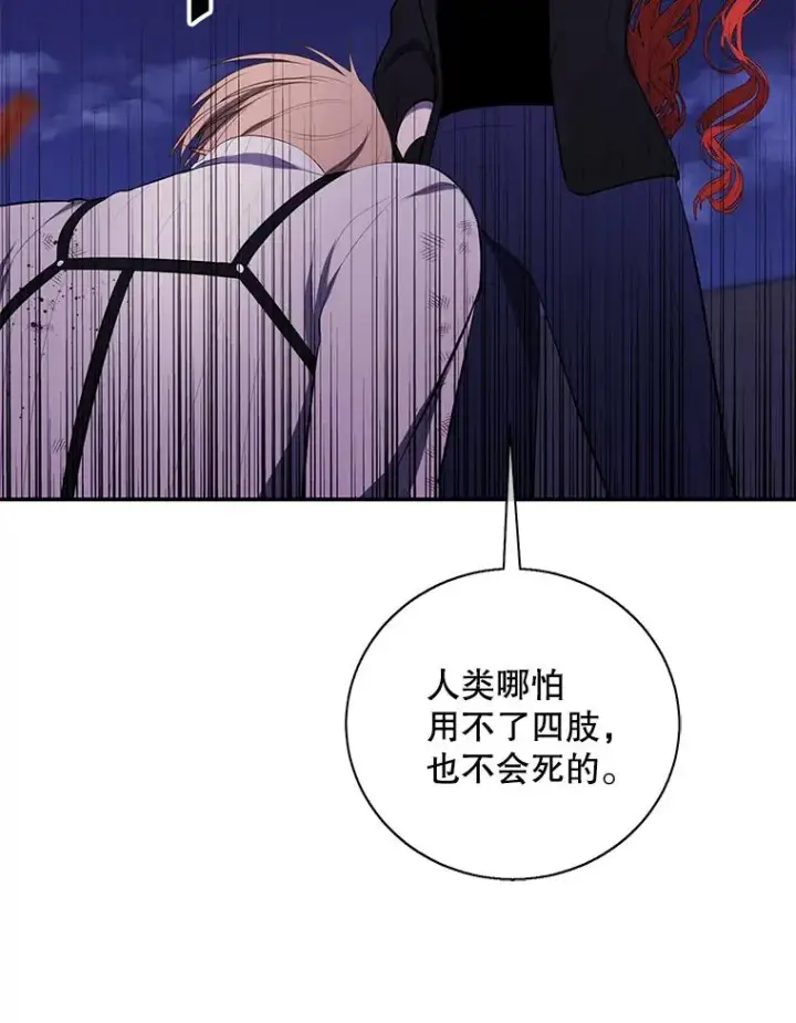 《我在小说里当无赖》43.周旋（2）图48