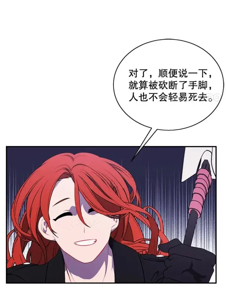 《我在小说里当无赖》43.周旋（2）图50