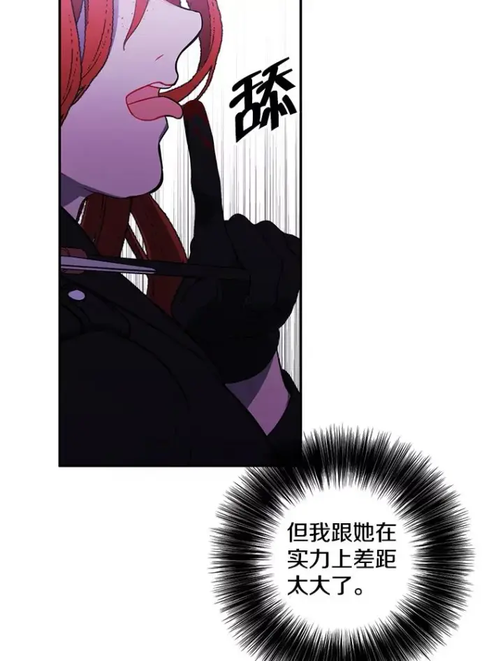 《我在小说里当无赖》43.周旋（2）图57