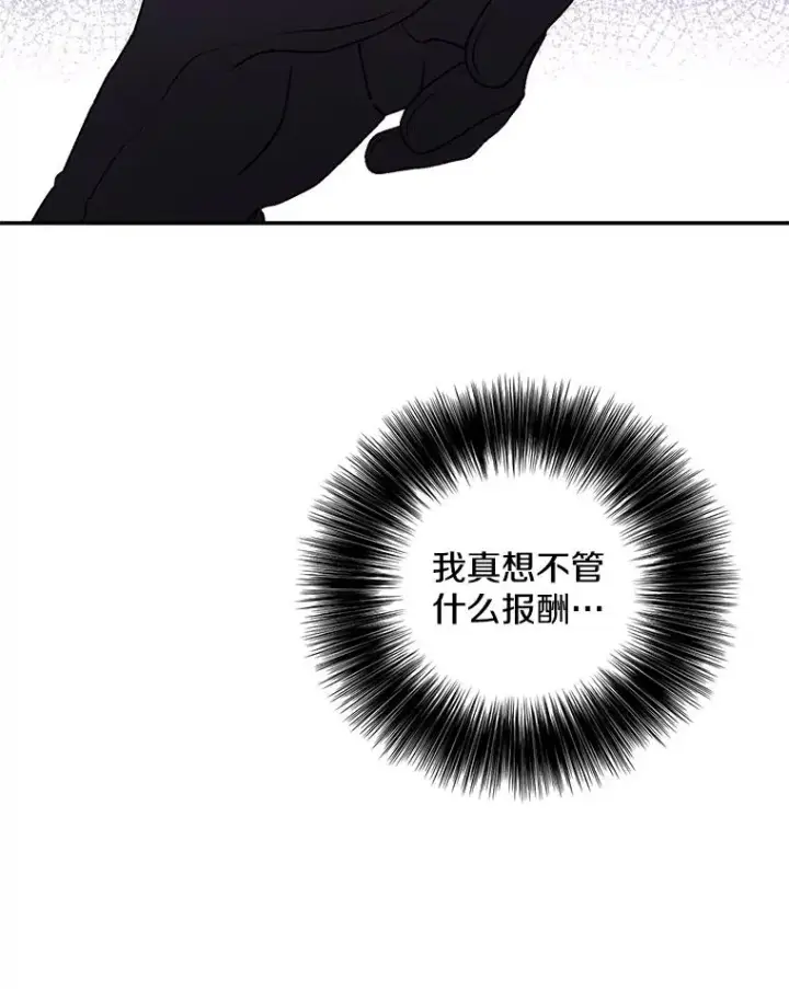 《我在小说里当无赖》43.周旋（2）图72