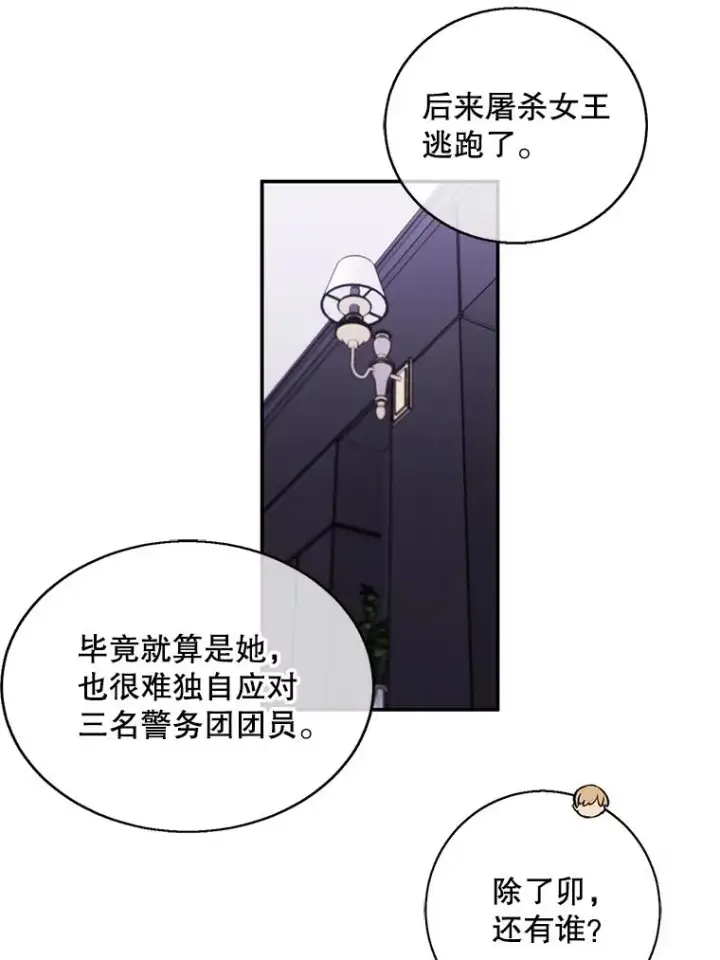 《我在小说里当无赖》45.李度真的试探图102
