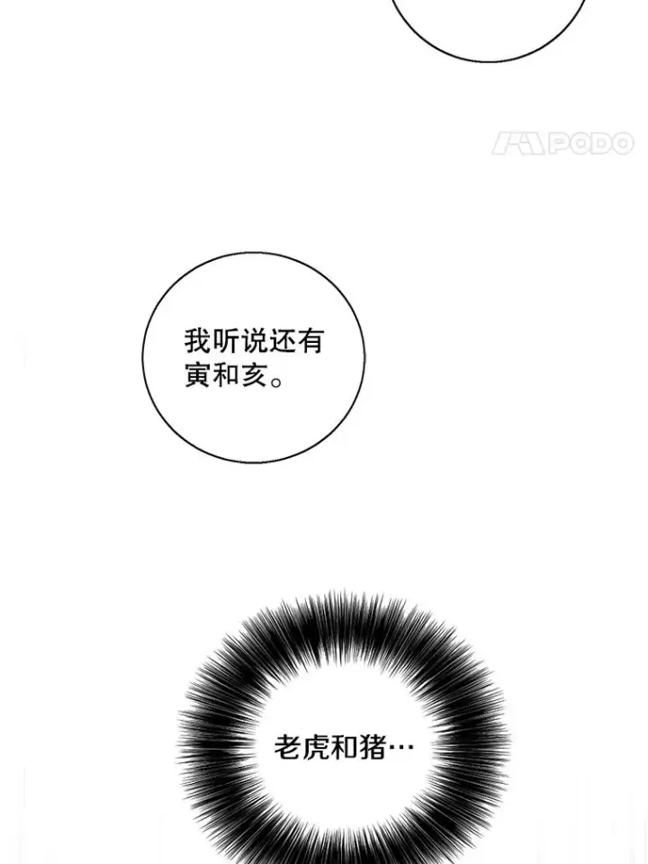 《我在小说里当无赖》45.李度真的试探图103