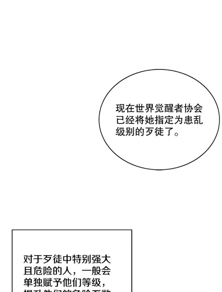 《我在小说里当无赖》45.李度真的试探图108