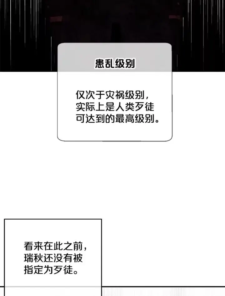 《我在小说里当无赖》45.李度真的试探图110