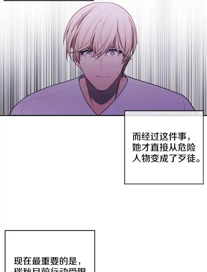 《我在小说里当无赖》45.李度真的试探图111