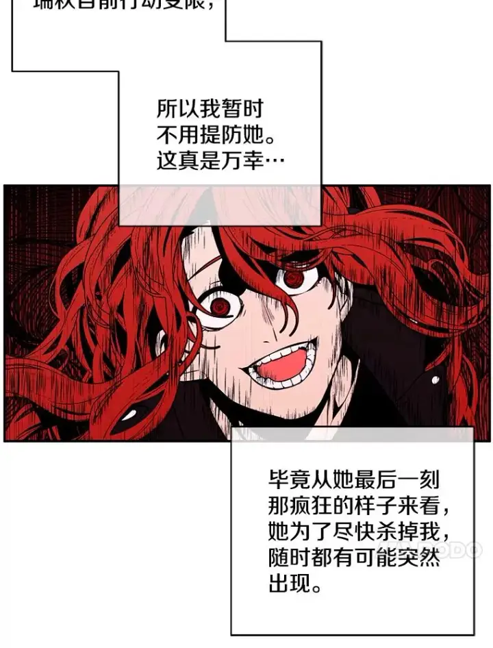 《我在小说里当无赖》45.李度真的试探图112