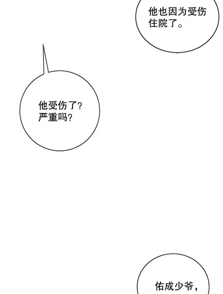 《我在小说里当无赖》45.李度真的试探图115