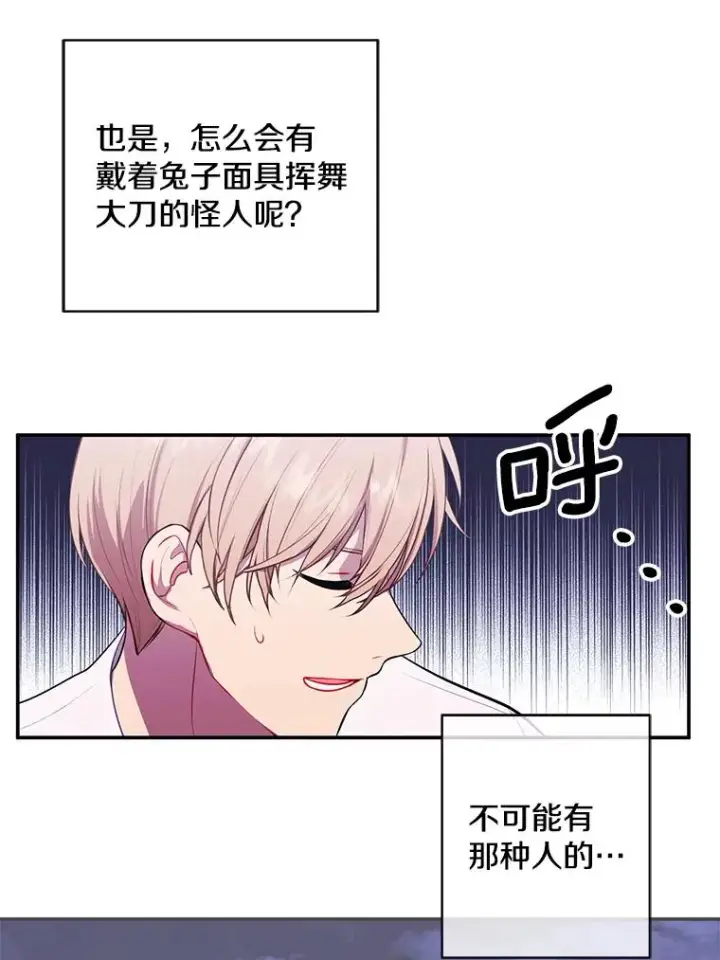 《我在小说里当无赖》45.李度真的试探图74