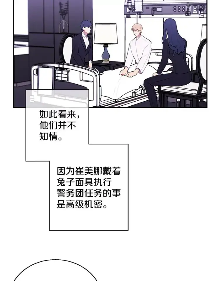《我在小说里当无赖》45.李度真的试探图78