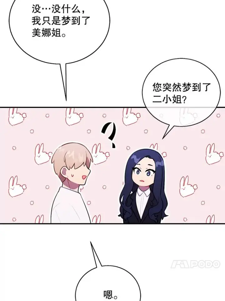 《我在小说里当无赖》45.李度真的试探图79