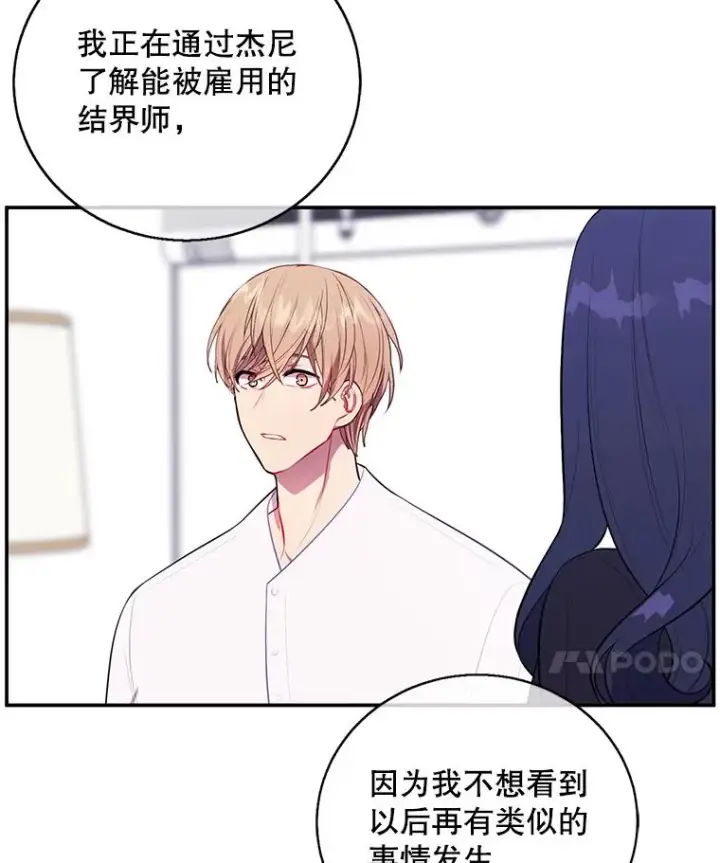 《我在小说里当无赖》45.李度真的试探图86