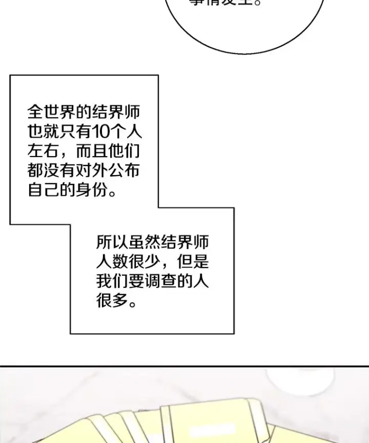 《我在小说里当无赖》45.李度真的试探图87