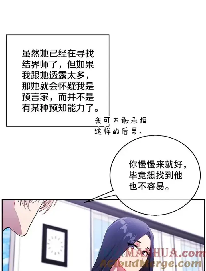 《我在小说里当无赖》45.李度真的试探图89