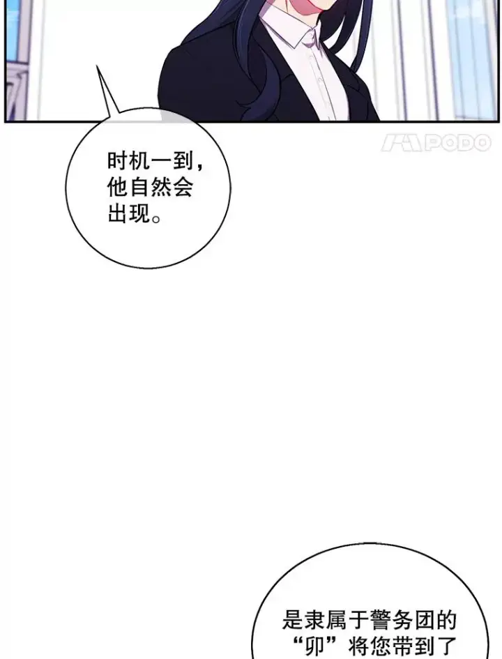 《我在小说里当无赖》45.李度真的试探图90