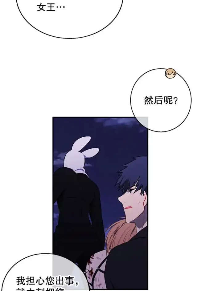 《我在小说里当无赖》45.李度真的试探图92
