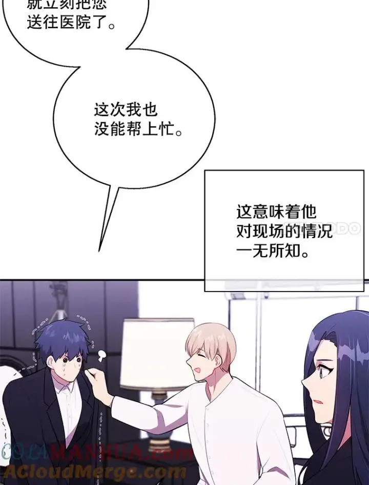 《我在小说里当无赖》45.李度真的试探图93