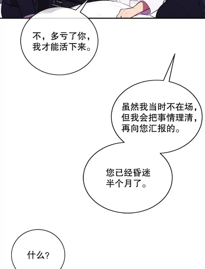 《我在小说里当无赖》45.李度真的试探图94