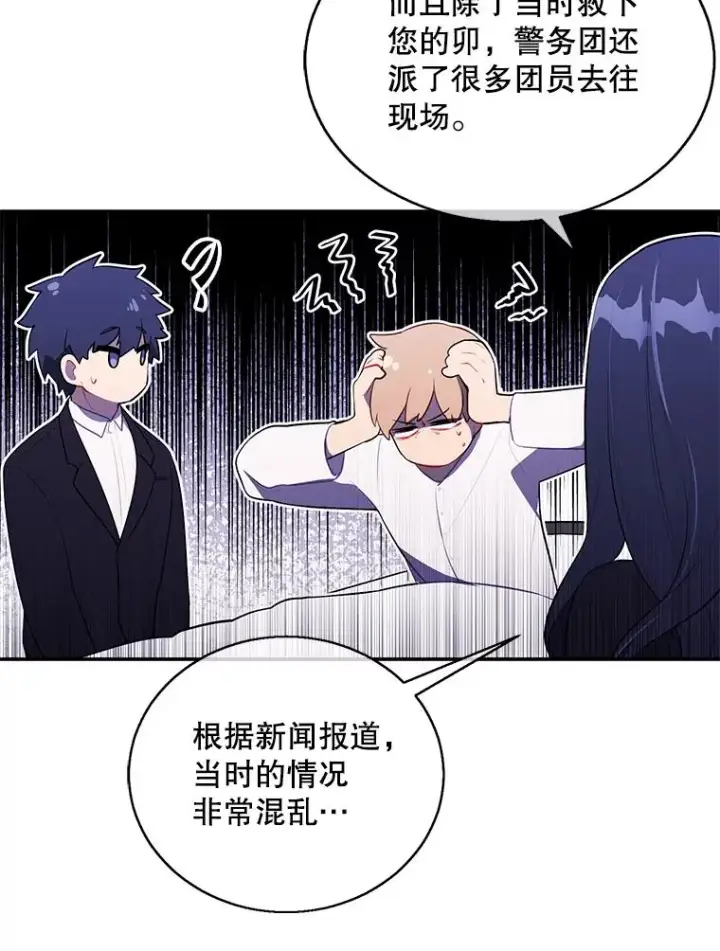 《我在小说里当无赖》45.李度真的试探图98