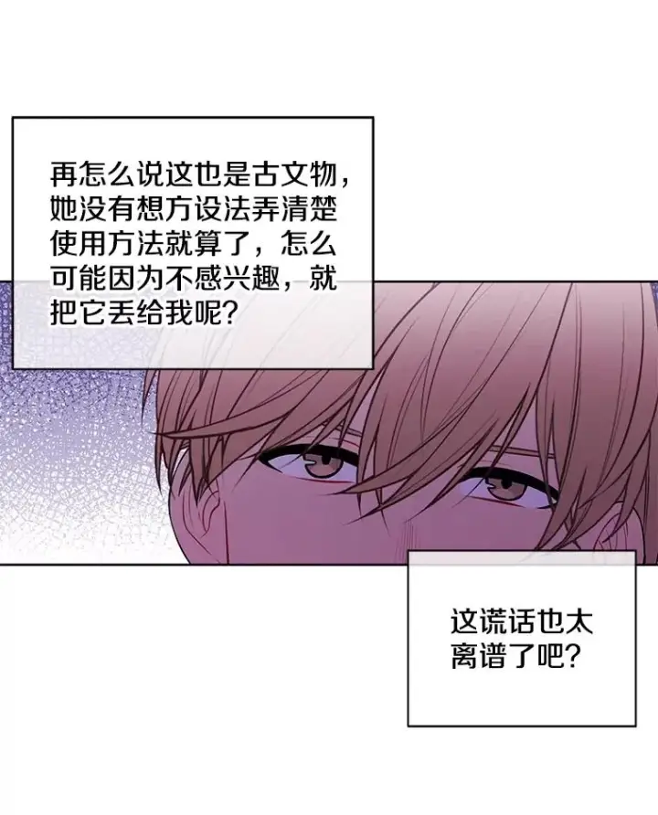 《我在小说里当无赖》47.深灰手镯图15