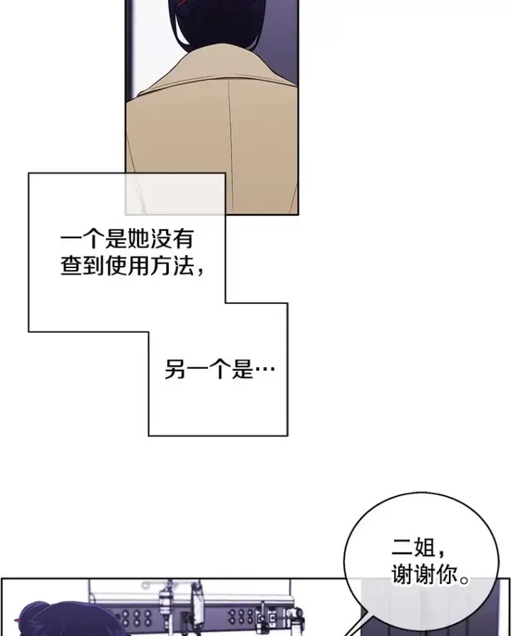 《我在小说里当无赖》47.深灰手镯图17