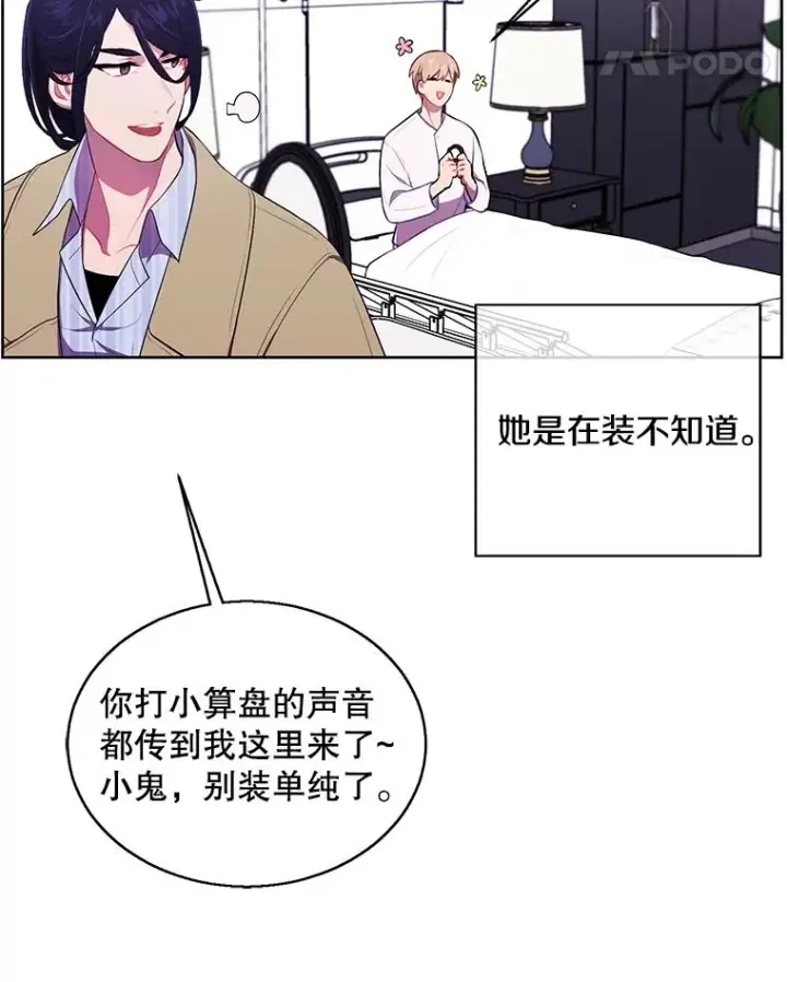 《我在小说里当无赖》47.深灰手镯图18