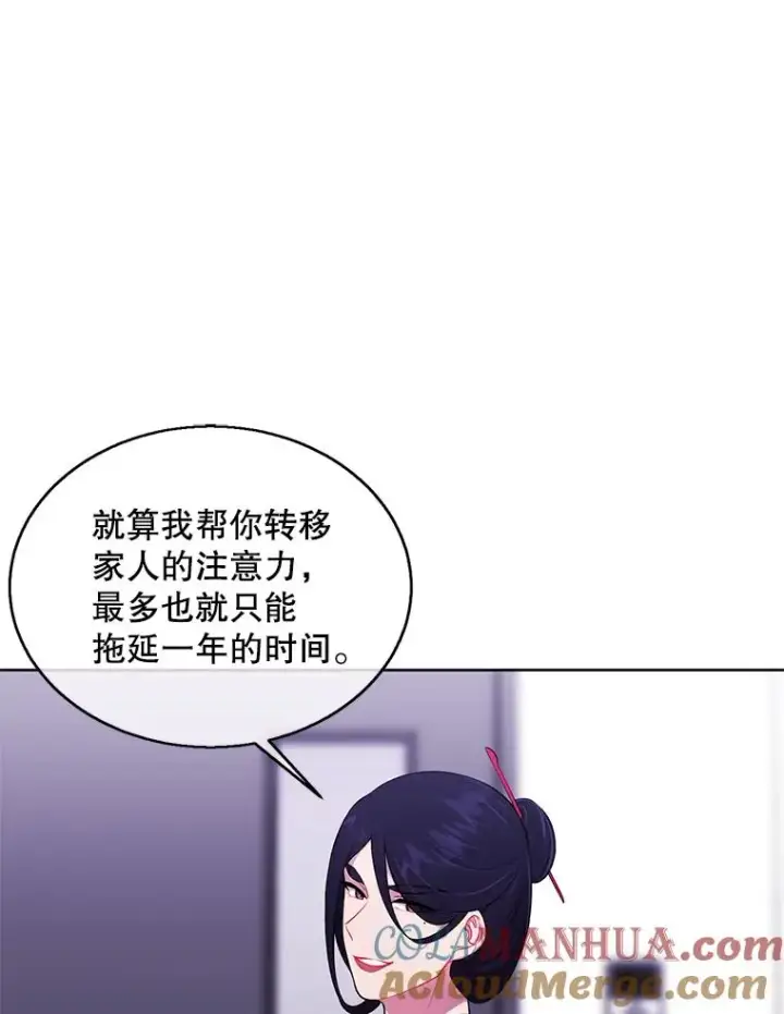 《我在小说里当无赖》47.深灰手镯图19