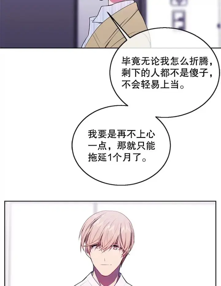 《我在小说里当无赖》47.深灰手镯图20