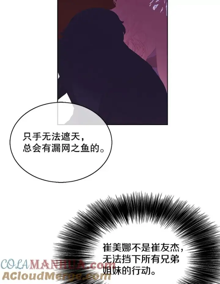 《我在小说里当无赖》47.深灰手镯图22