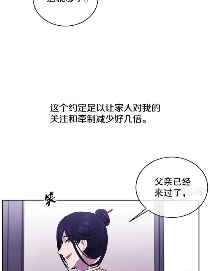 《我在小说里当无赖》47.深灰手镯图24