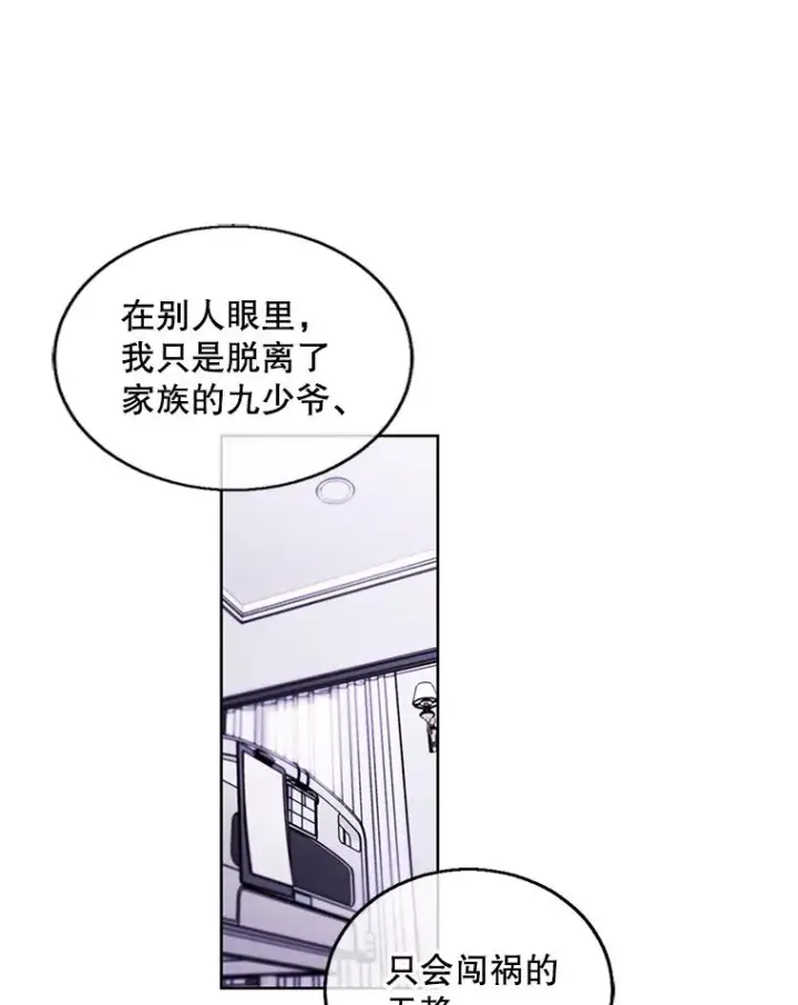 《我在小说里当无赖》47.深灰手镯图3