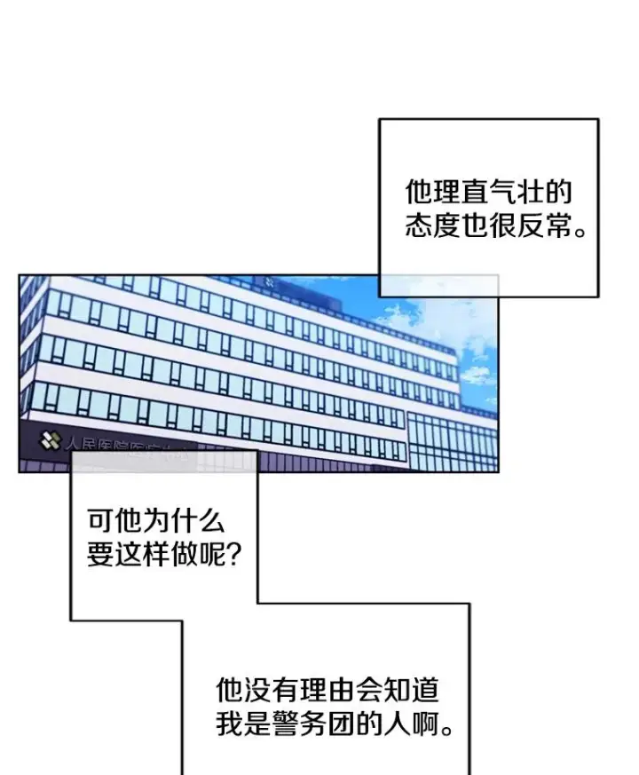 《我在小说里当无赖》47.深灰手镯图33