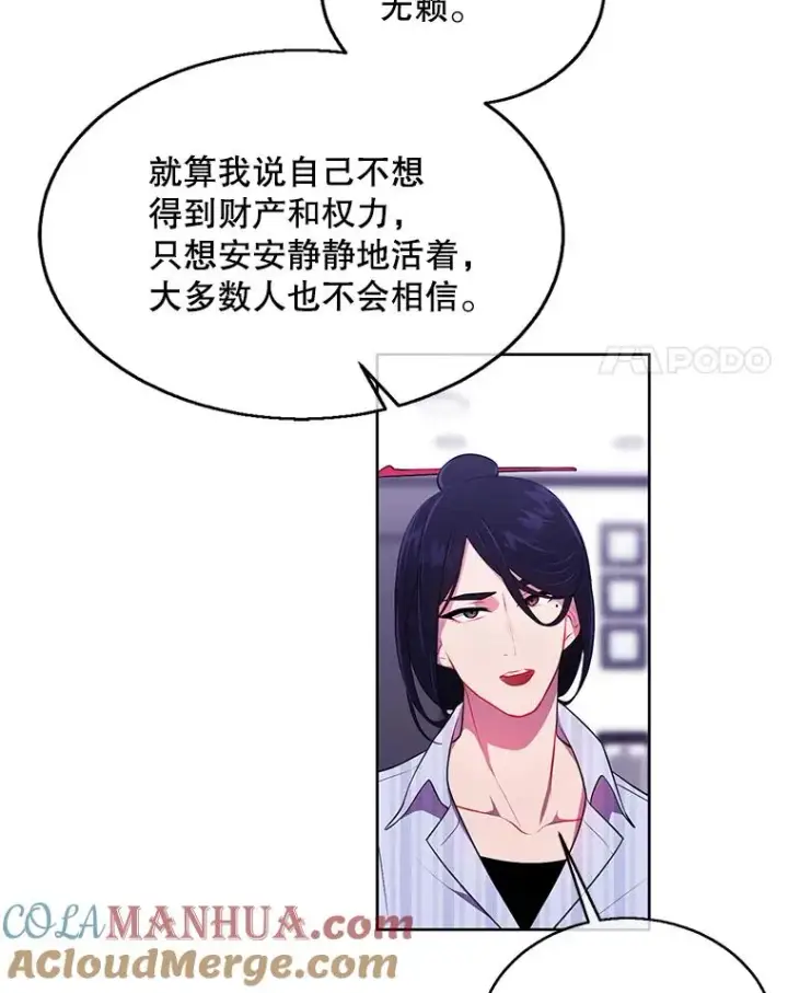 《我在小说里当无赖》47.深灰手镯图4