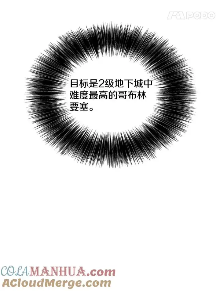 《我在小说里当无赖》48.哥布尔要塞图101