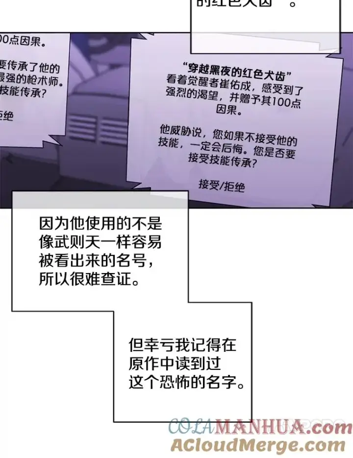 《我在小说里当无赖》48.哥布尔要塞图17