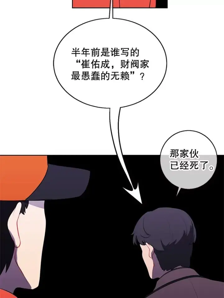 《我在小说里当无赖》49.战斗图75