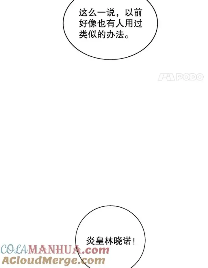 《我在小说里当无赖》50.暗道图4