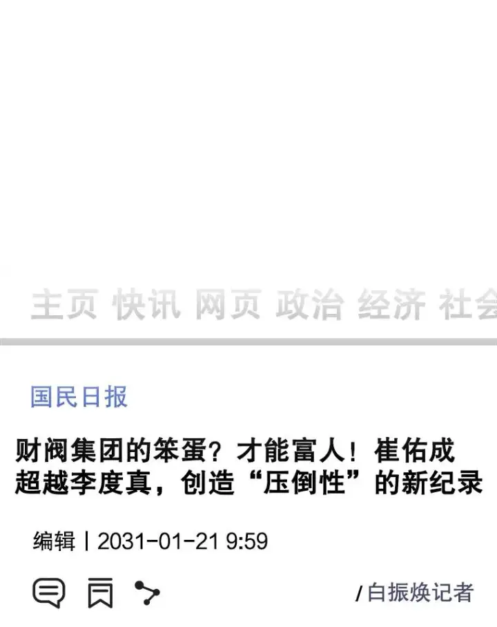 《我在小说里当无赖》51.刷新纪录图53