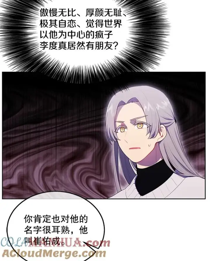 《我在小说里当无赖》52.魔兽士刘晨旭图13
