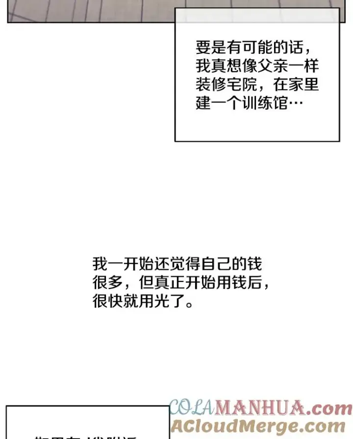 《我在小说里当无赖》52.魔兽士刘晨旭图37