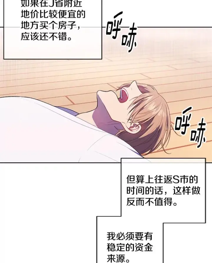 《我在小说里当无赖》52.魔兽士刘晨旭图38