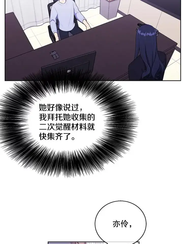 《我在小说里当无赖》52.魔兽士刘晨旭图54