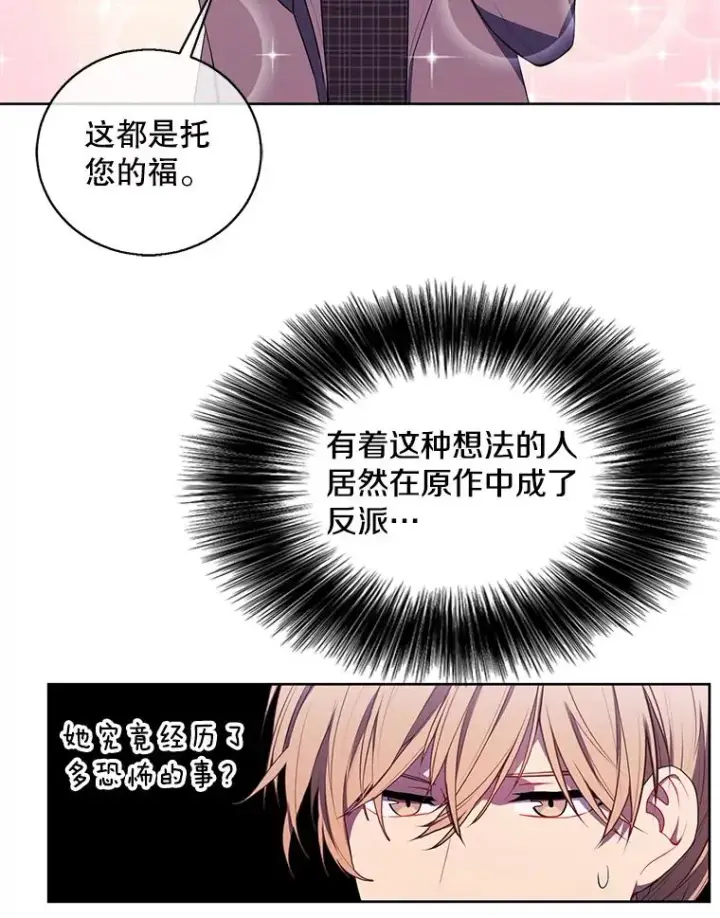 《我在小说里当无赖》52.魔兽士刘晨旭图66