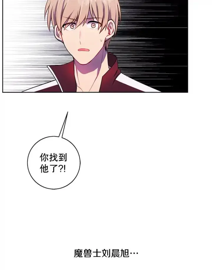 《我在小说里当无赖》52.魔兽士刘晨旭图90